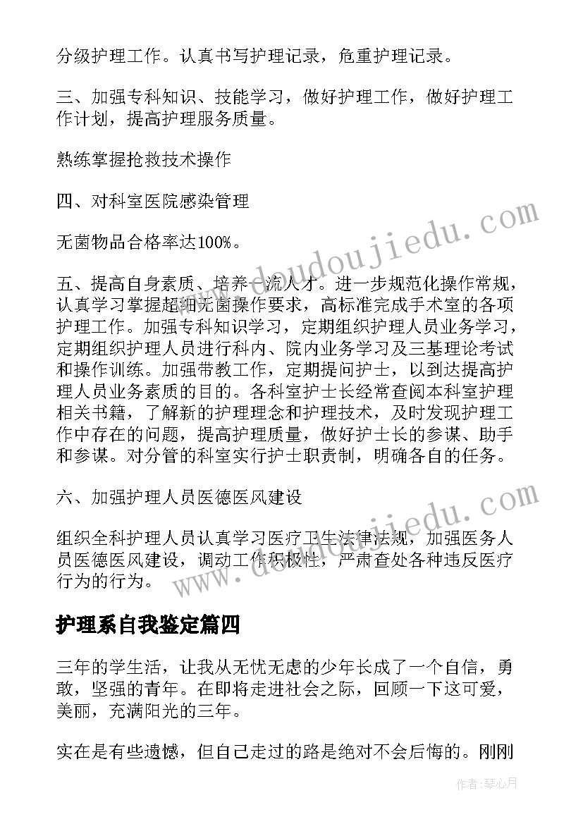 2023年护理系自我鉴定(通用9篇)