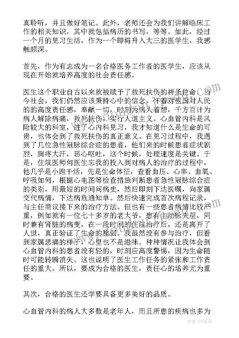 2023年医生儿科出科自我鉴定自我小结(大全5篇)