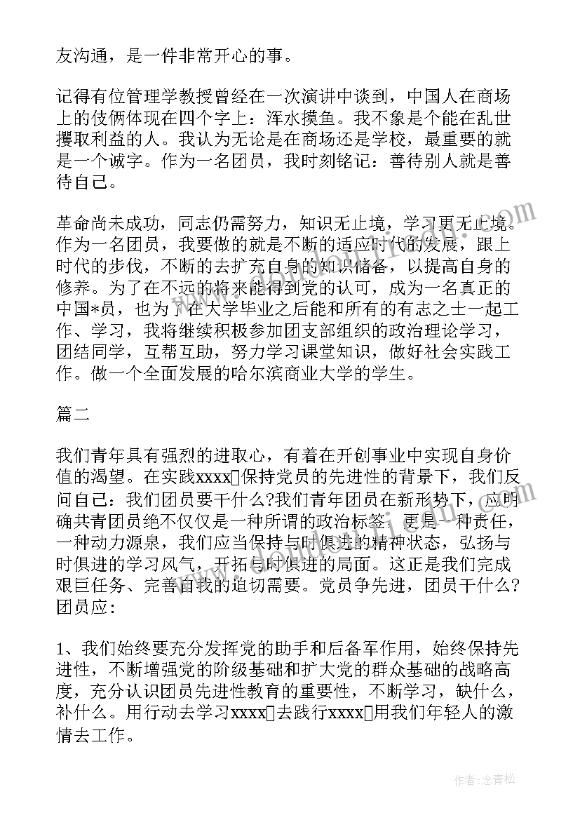 最新团员自我鉴定书(模板5篇)