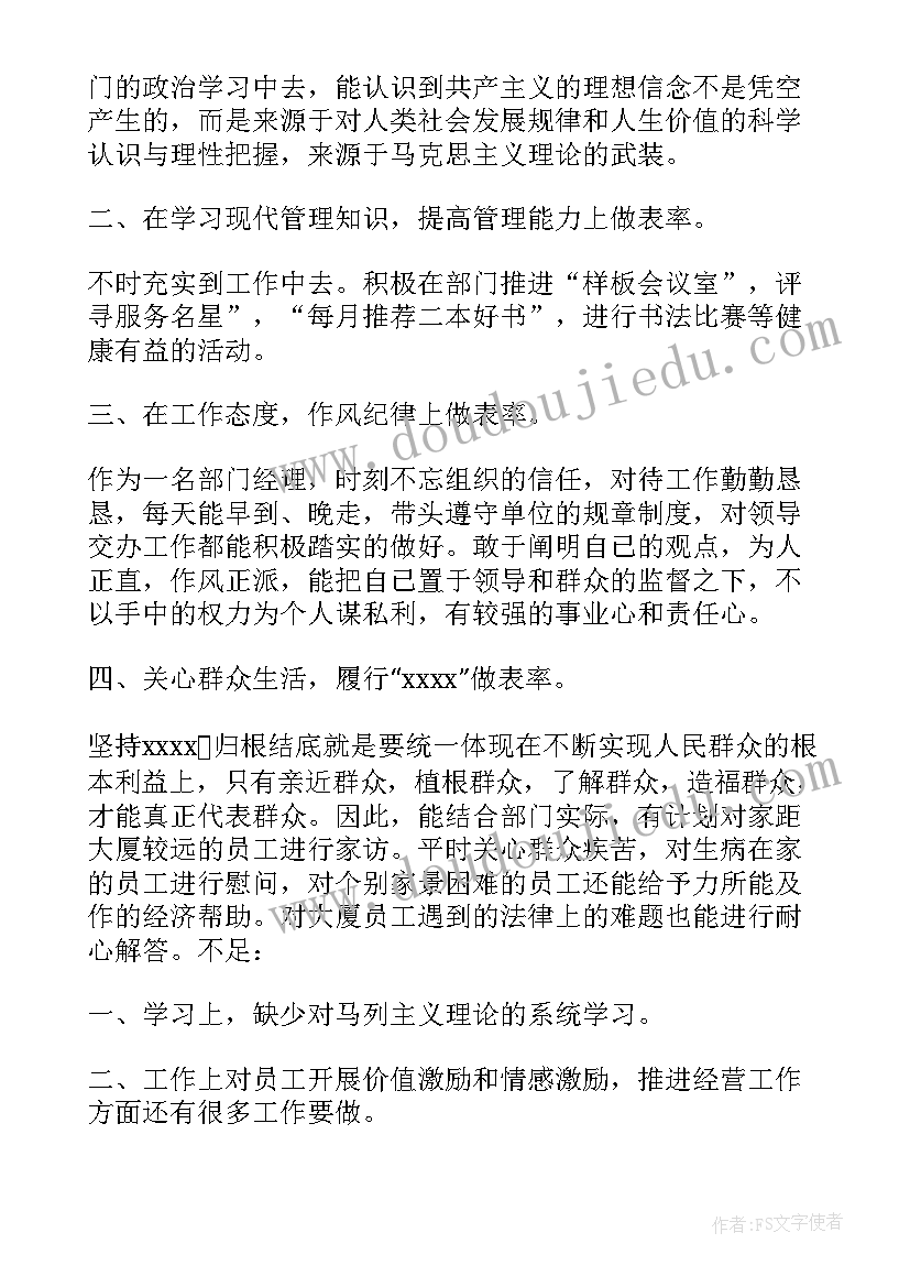 公司自我鉴定 公司经理自我鉴定(模板5篇)