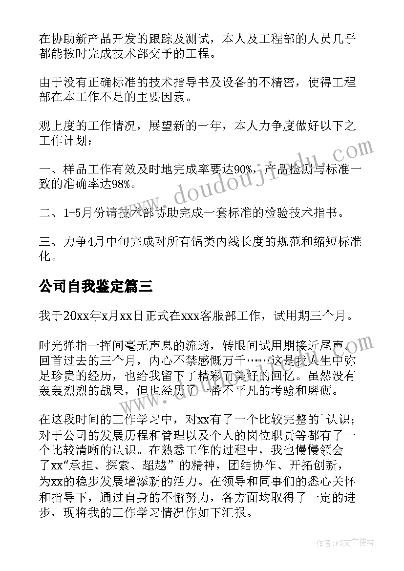 公司自我鉴定 公司经理自我鉴定(模板5篇)