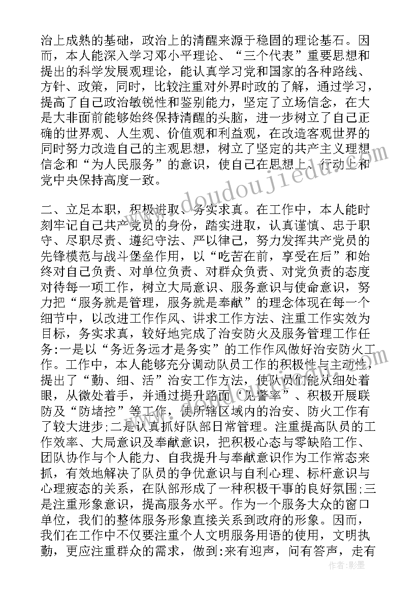 最新党员评议自我鉴定评议内容 党员评议自我鉴定(精选7篇)