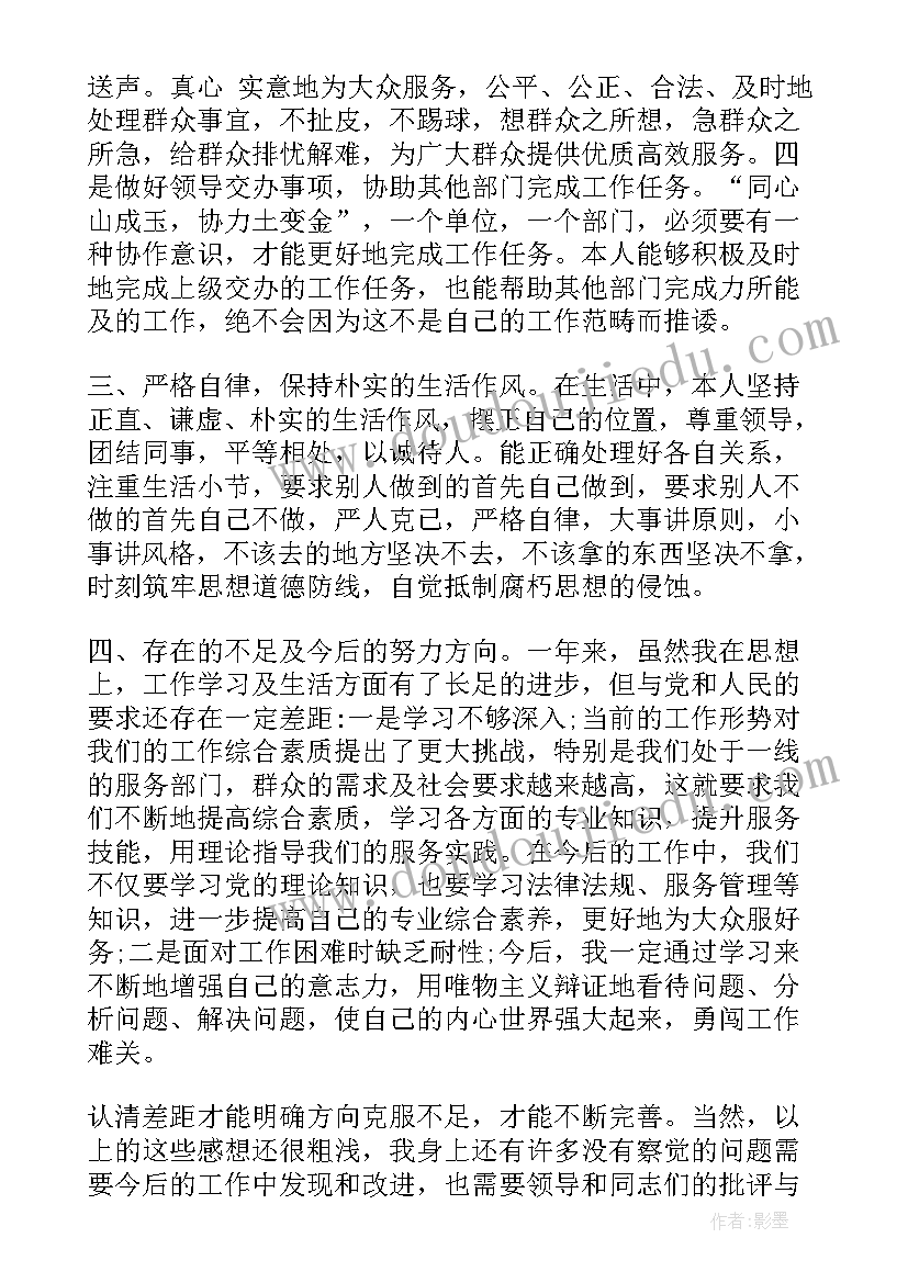 最新党员评议自我鉴定评议内容 党员评议自我鉴定(精选7篇)