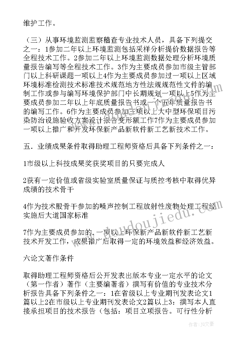 2023年工程师自我总结 工程师评审自我鉴定(大全8篇)