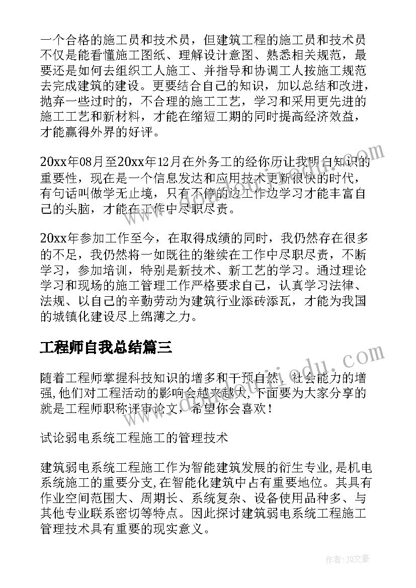 2023年工程师自我总结 工程师评审自我鉴定(大全8篇)