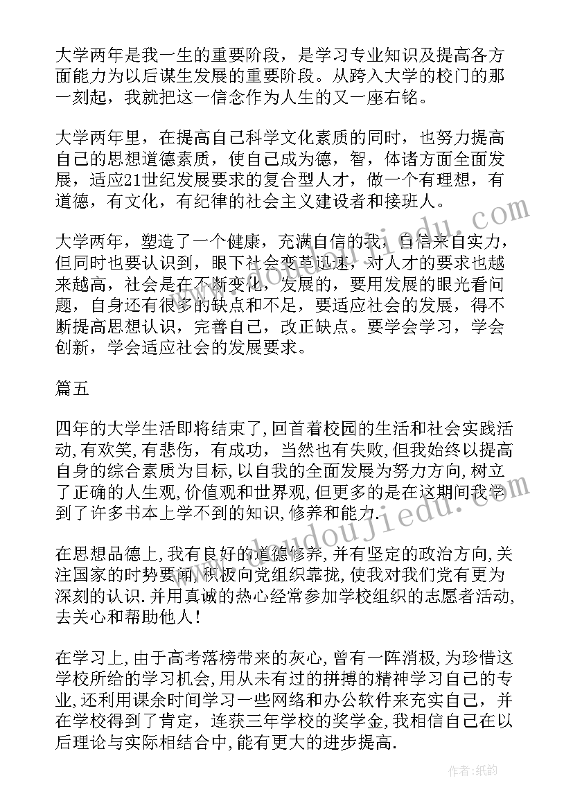 自我鉴定八百字(模板9篇)