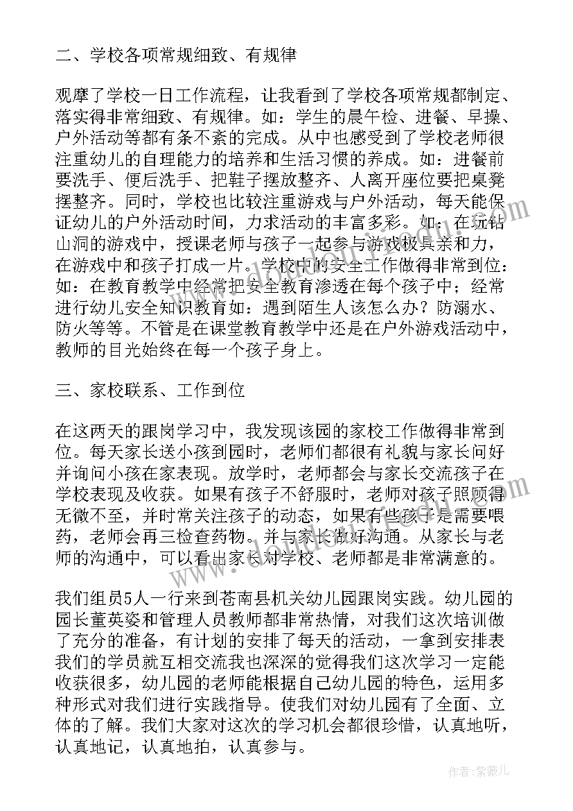 最新跟岗自我鉴定 幼儿园跟岗学员自我鉴定(优秀6篇)