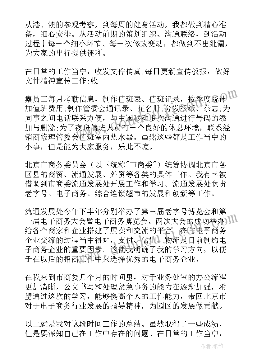 物资部自我评价(通用6篇)