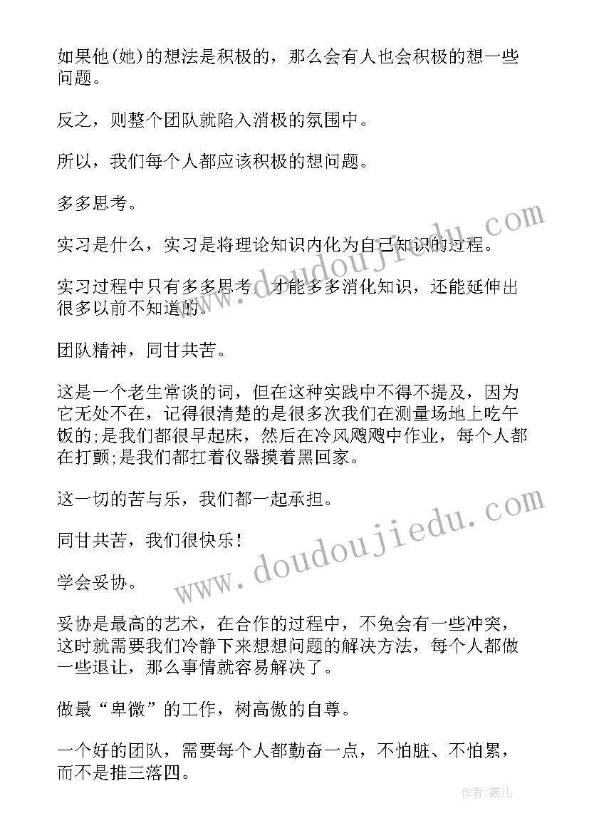 测量员的自我鉴定(模板6篇)