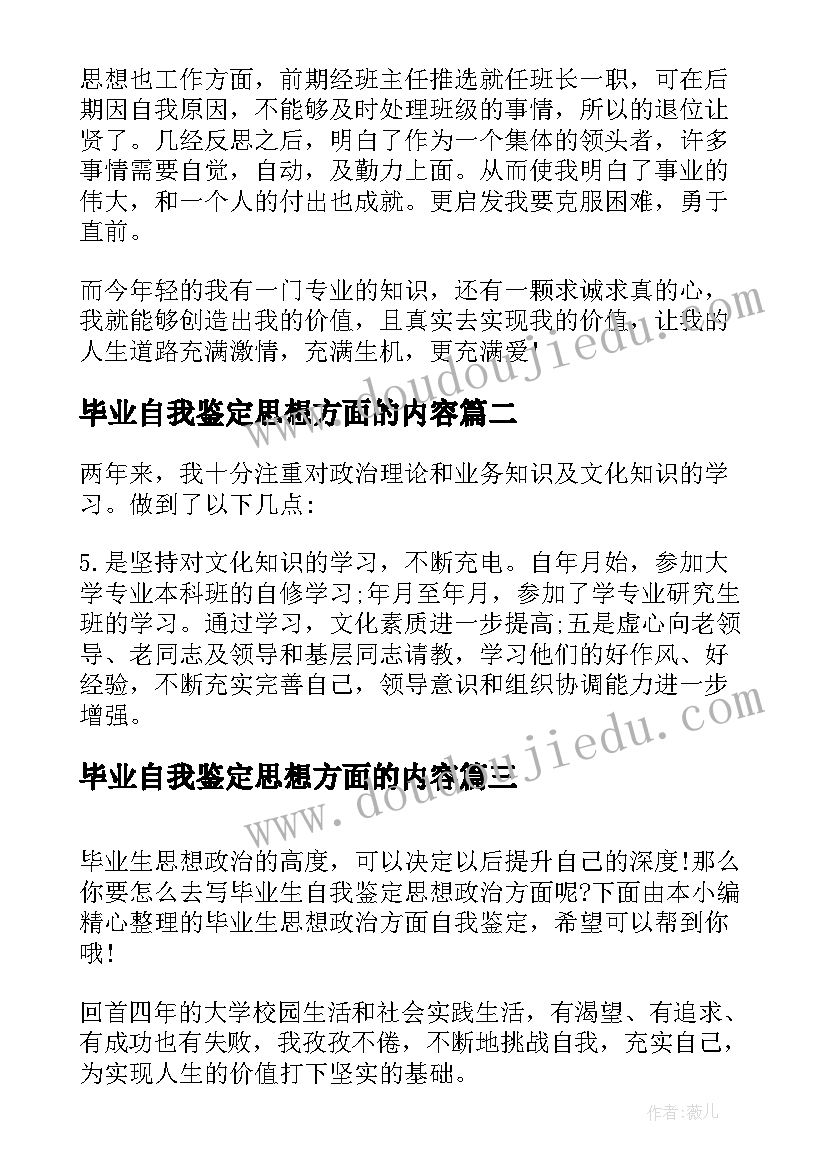 最新毕业自我鉴定思想方面的内容 中专毕业政治思想方面自我鉴定(汇总5篇)