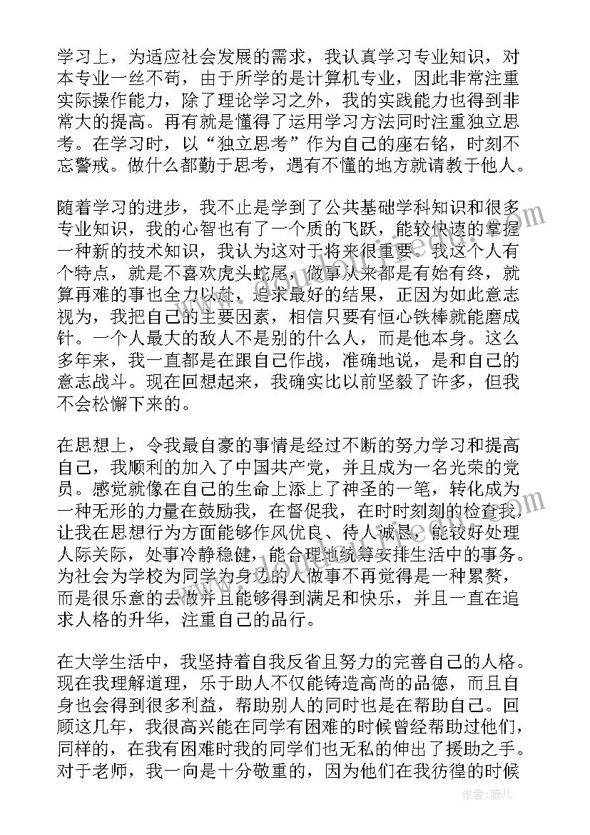 最新毕业自我鉴定思想方面的内容 中专毕业政治思想方面自我鉴定(汇总5篇)