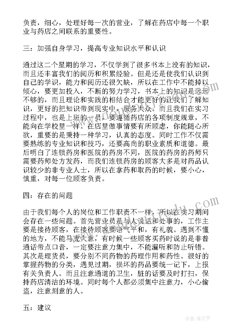 中心药房自我鉴定(大全5篇)