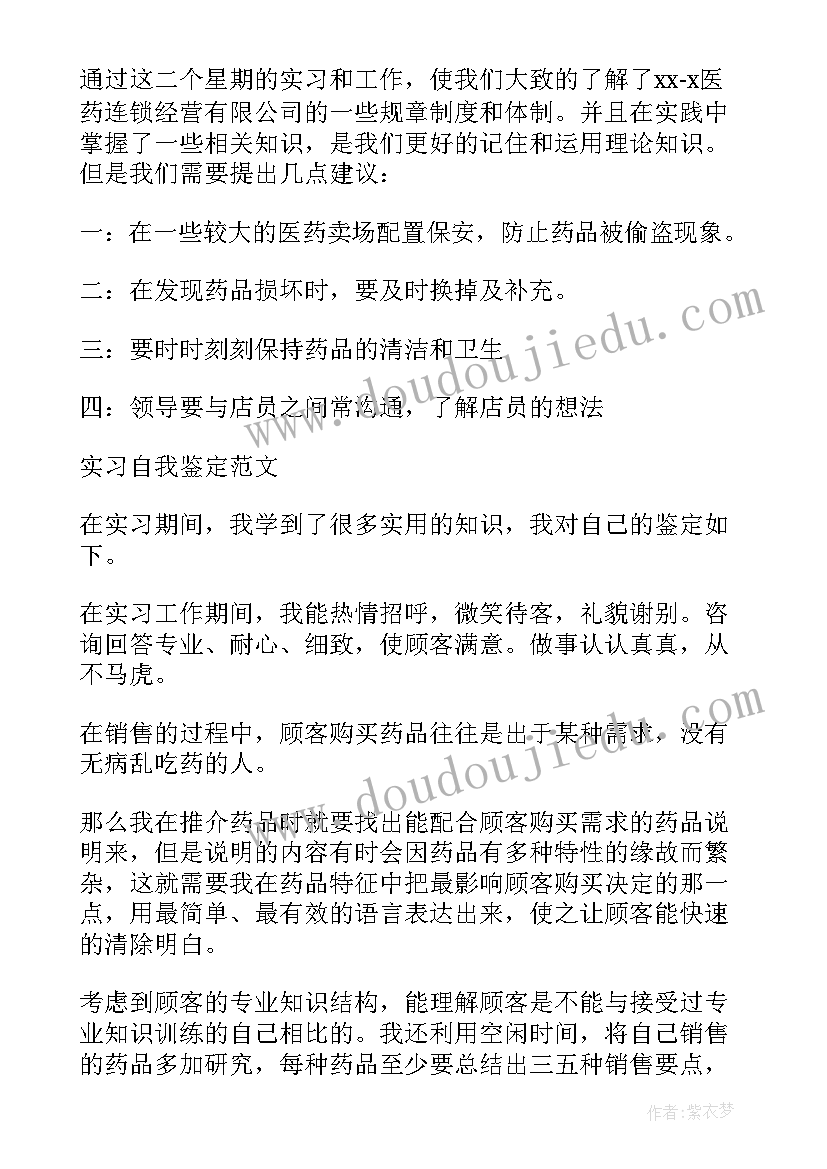 中心药房自我鉴定(大全5篇)