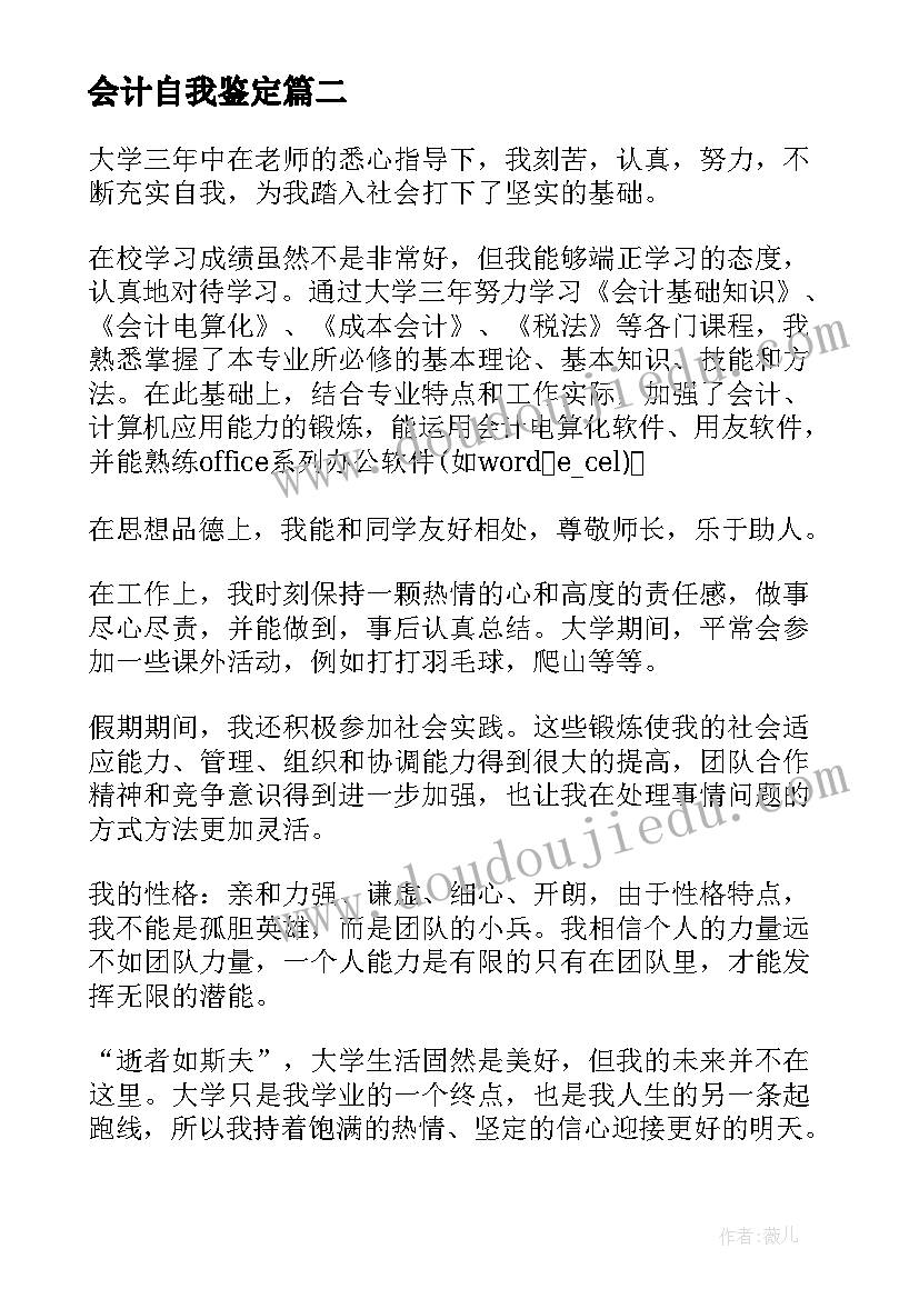 2023年会计自我鉴定(通用10篇)