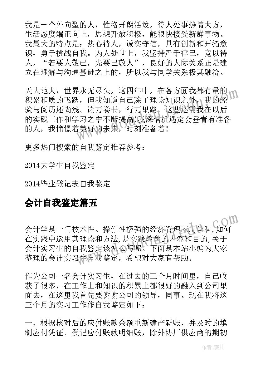 2023年会计自我鉴定(通用10篇)