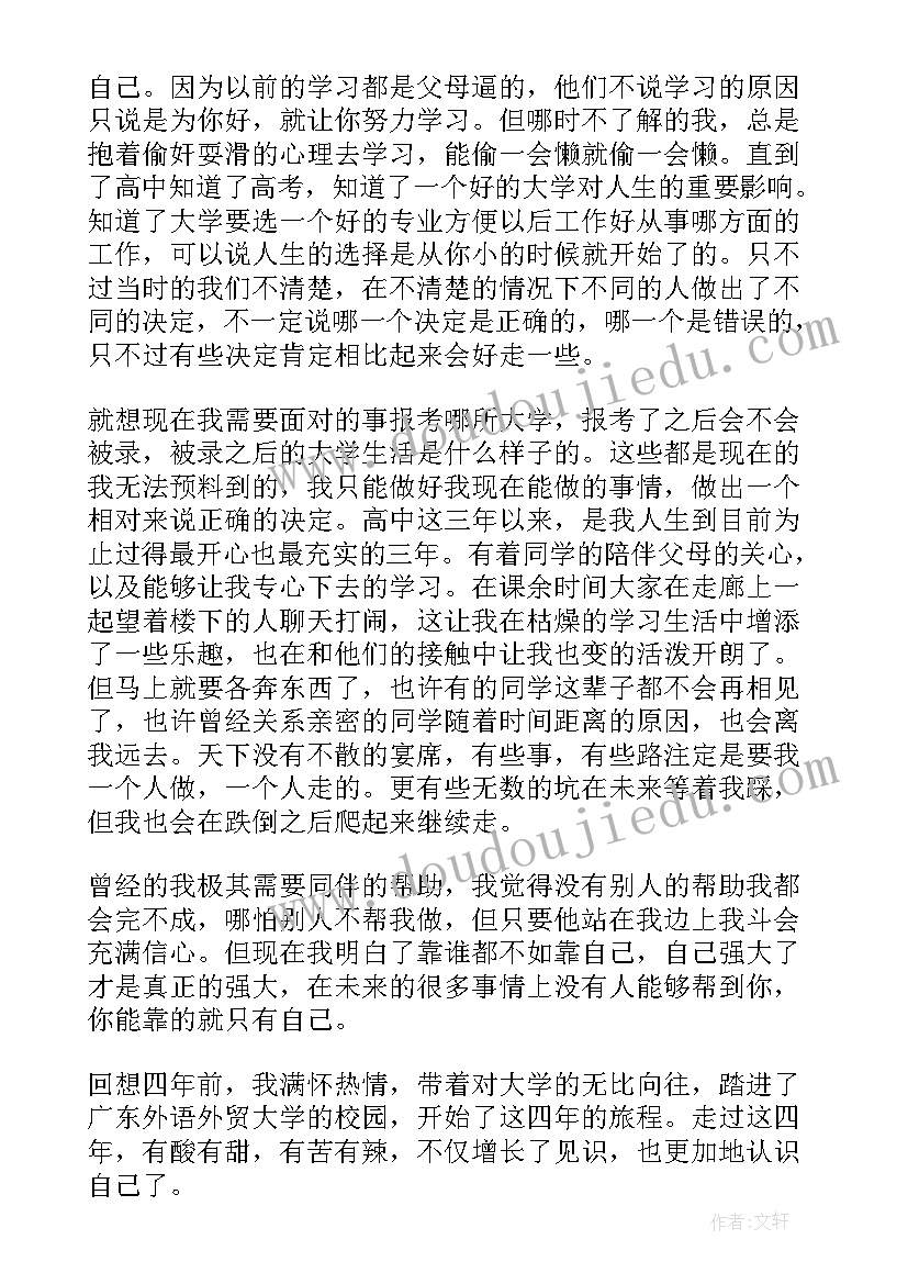 军校应届毕业生自我评价(优秀6篇)