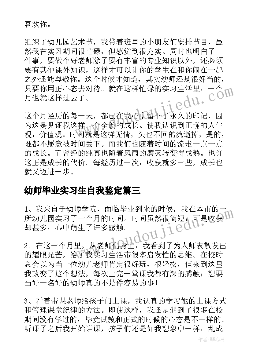 幼师毕业实习生自我鉴定(大全10篇)