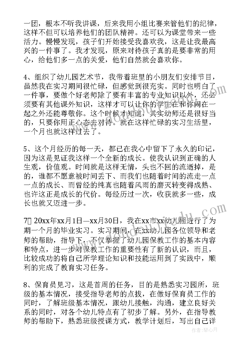 幼师毕业实习生自我鉴定(大全10篇)