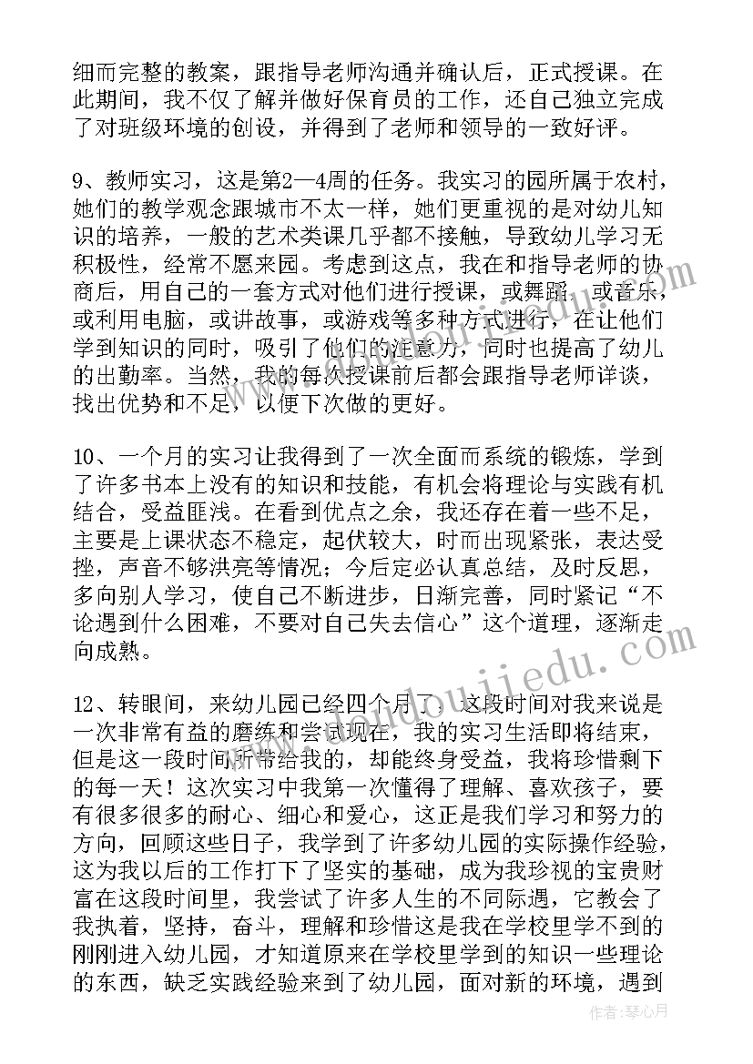 幼师毕业实习生自我鉴定(大全10篇)