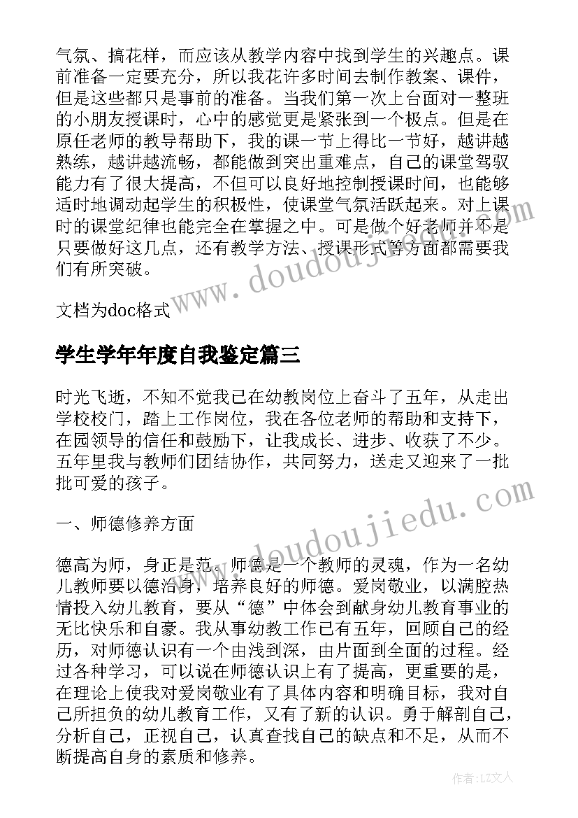 学生学年年度自我鉴定(实用5篇)