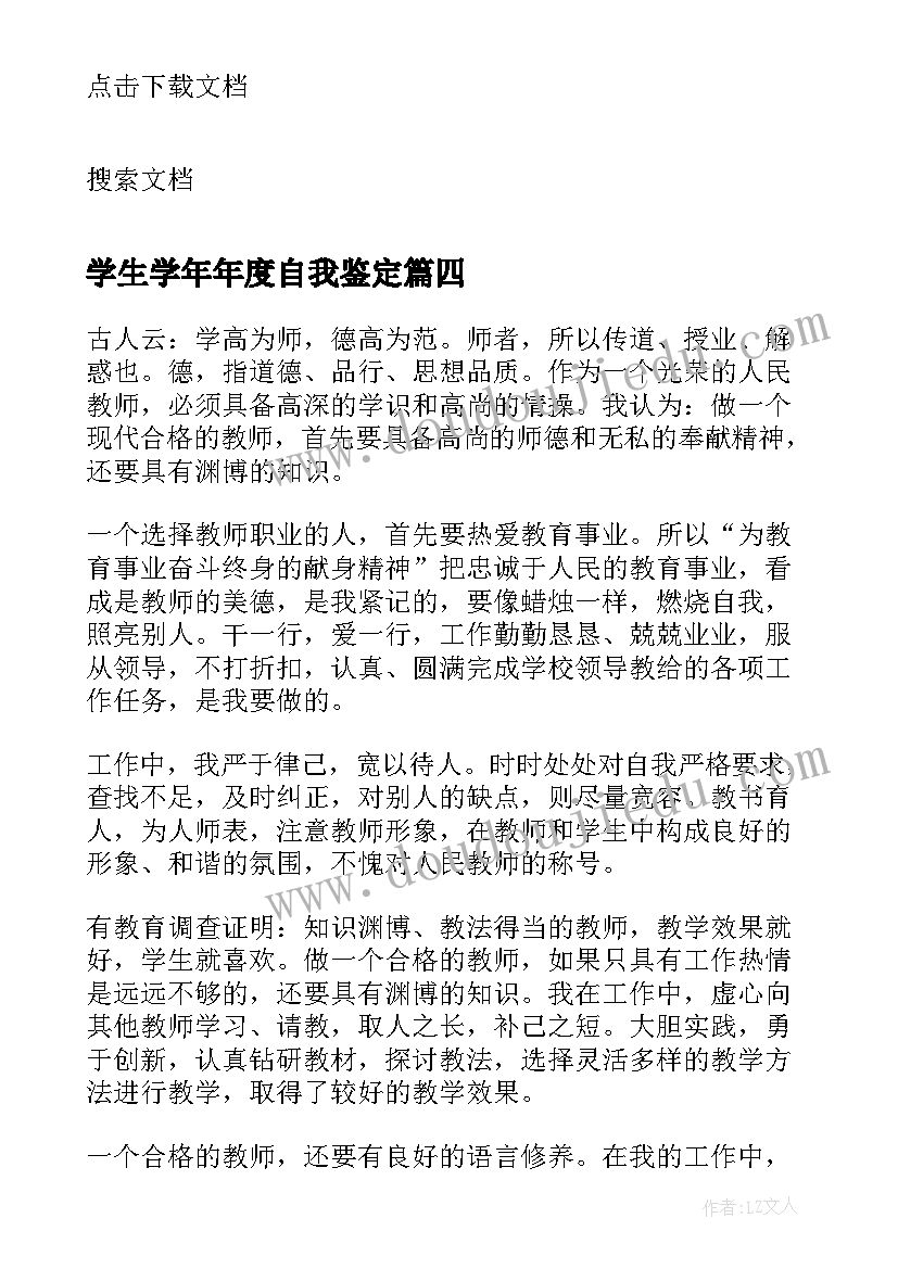 学生学年年度自我鉴定(实用5篇)