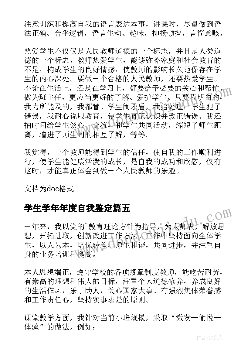 学生学年年度自我鉴定(实用5篇)