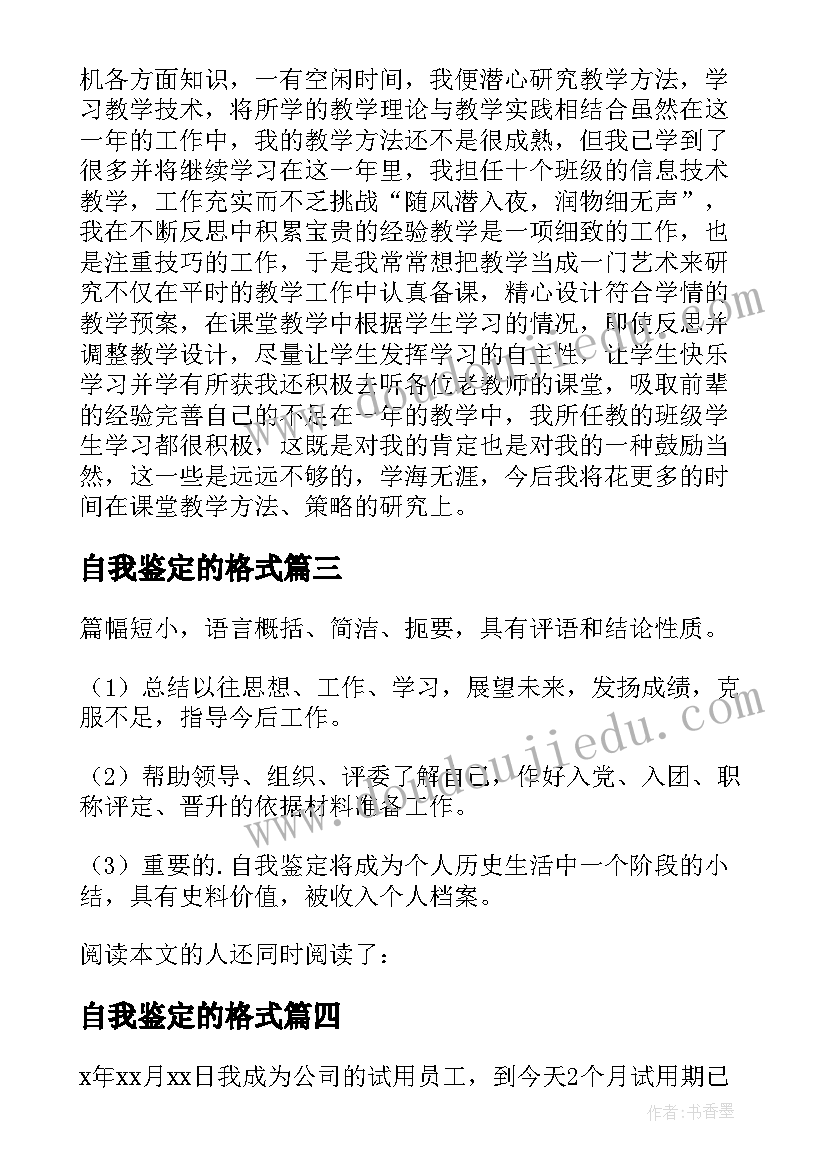 最新自我鉴定的格式(模板7篇)