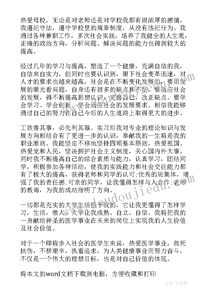 最新自我鉴定的格式(模板7篇)