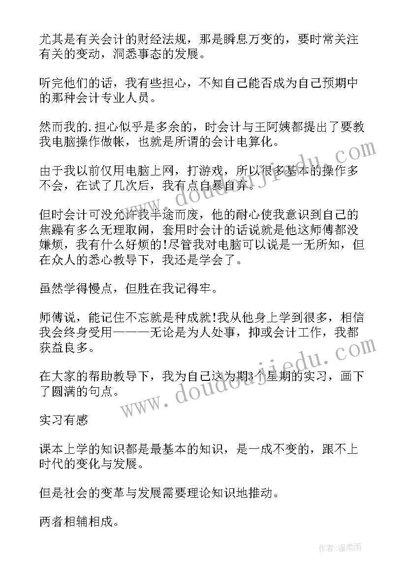 最新成人大专会计专业毕业报告 大专会计毕业生自我鉴定(精选9篇)