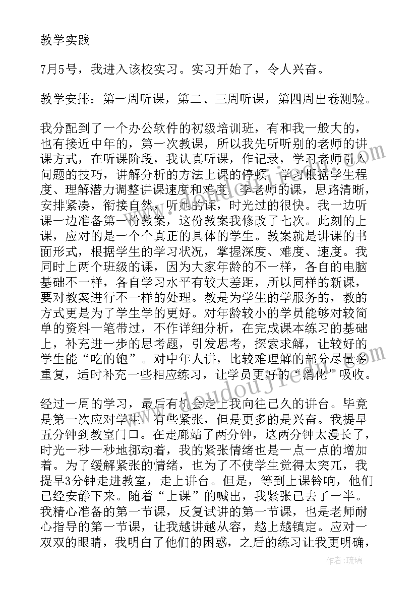 最新教育实习生自我鉴定(汇总6篇)