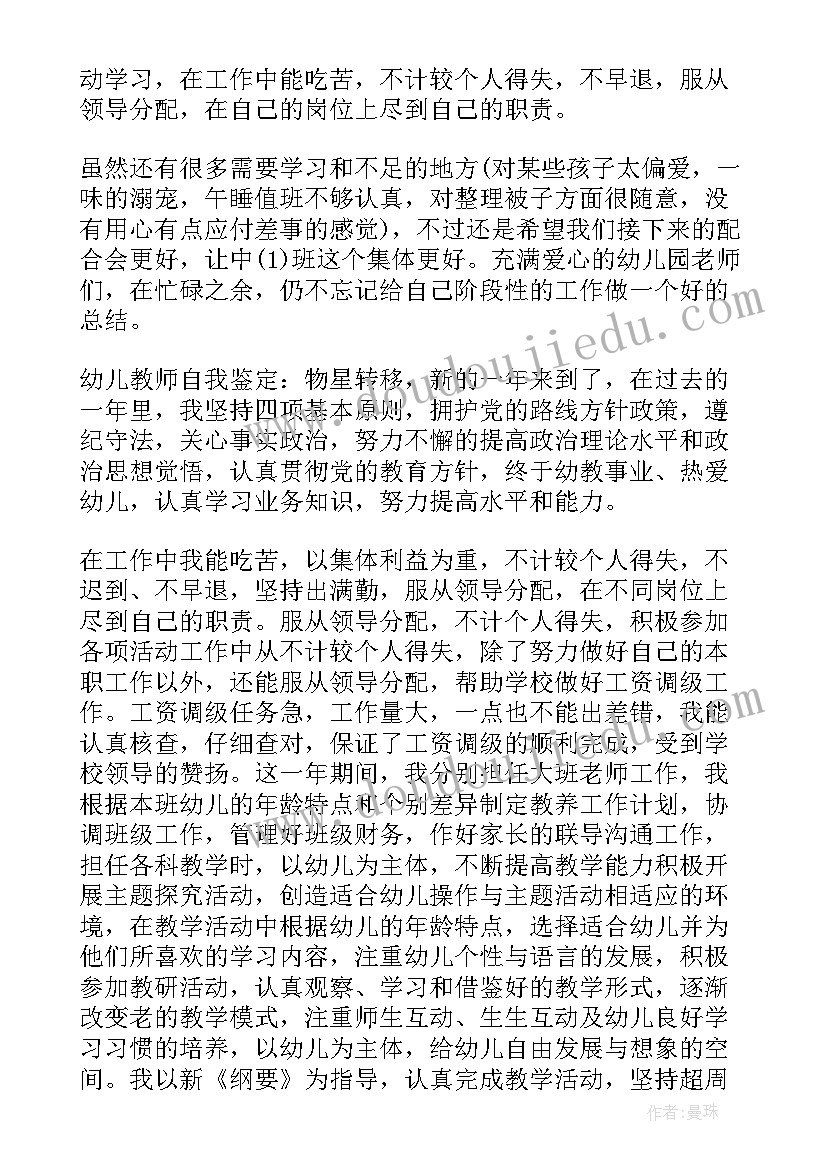 最新个人自我评价简历幼师(汇总5篇)