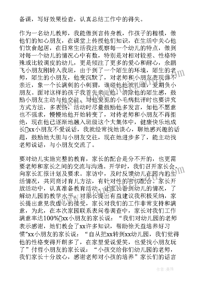 最新个人自我评价简历幼师(汇总5篇)