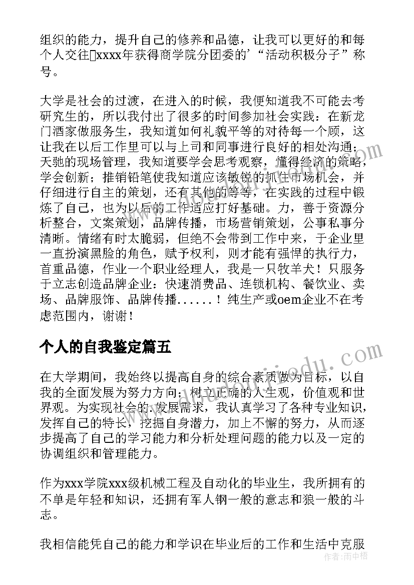 最新个人的自我鉴定(精选5篇)