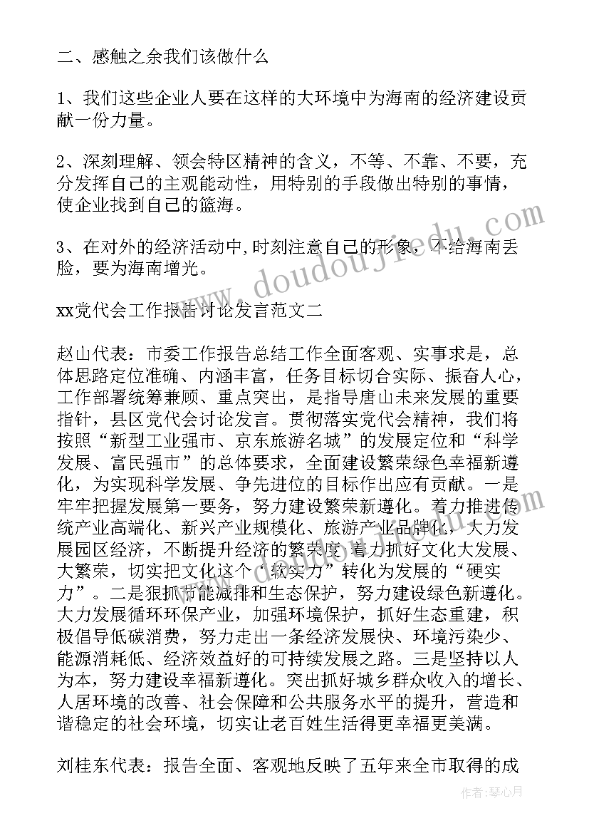 最新工会工作会讨论发言 政府工作报告讨论发言(汇总6篇)