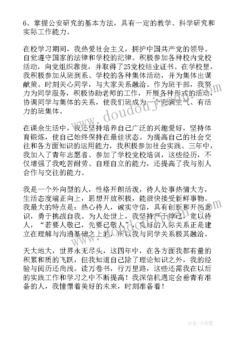 2023年警校生自我鉴定 警校生的自我鉴定(实用5篇)