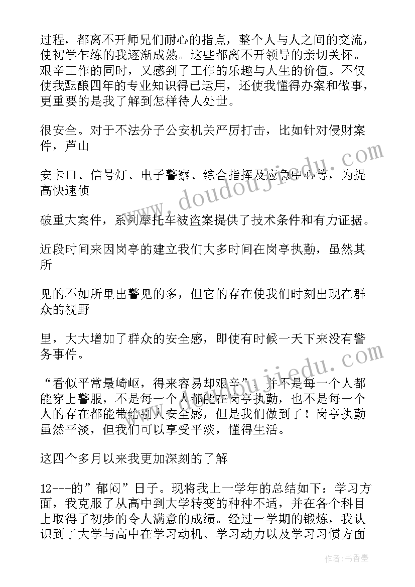 2023年警校生自我鉴定 警校生的自我鉴定(实用5篇)