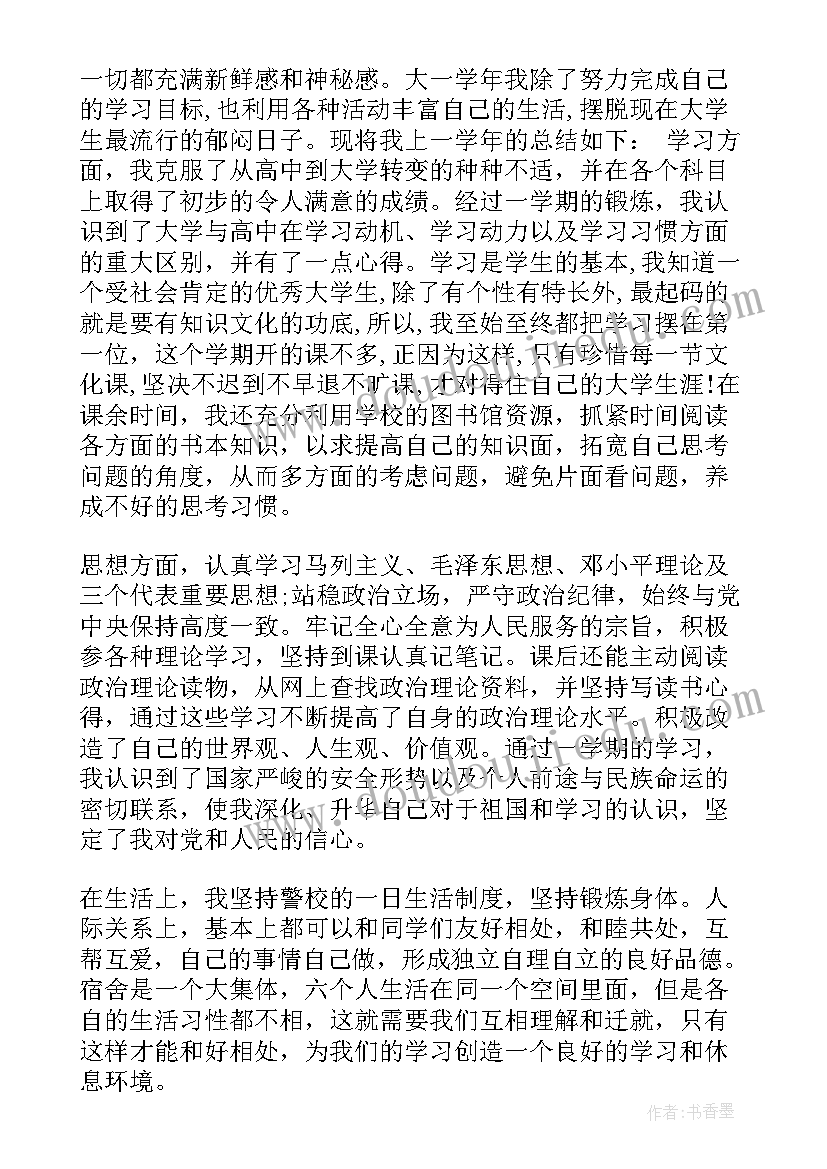 2023年警校生自我鉴定 警校生的自我鉴定(实用5篇)