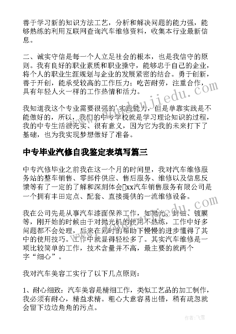 最新中专毕业汽修自我鉴定表填写(大全5篇)