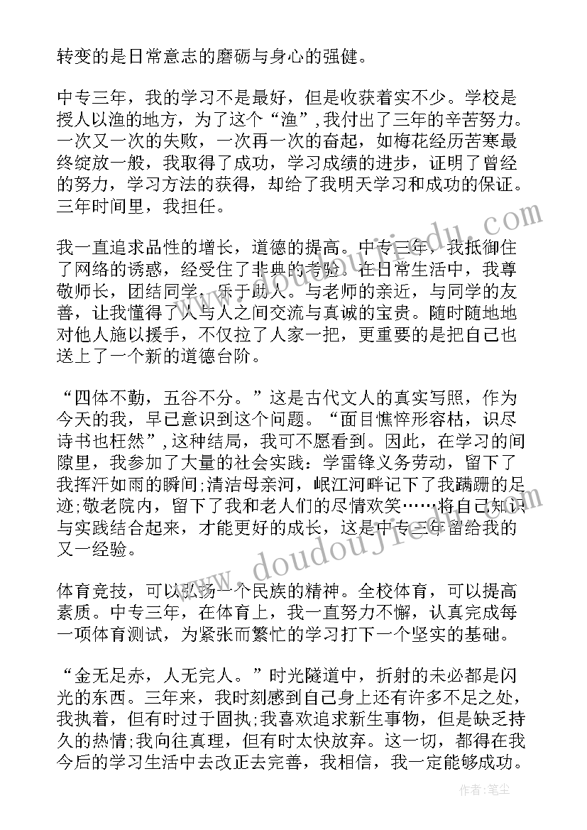 2023年技校毕业生自我鉴定(优秀7篇)