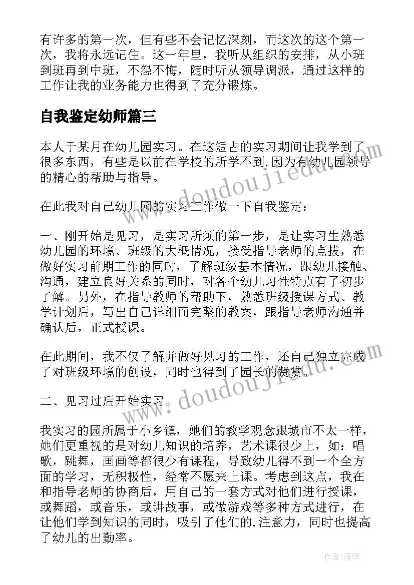 自我鉴定幼师(汇总5篇)