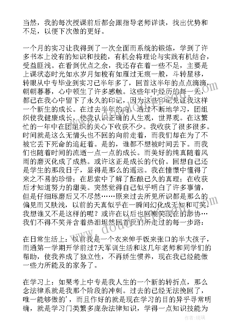 自我鉴定幼师(汇总5篇)