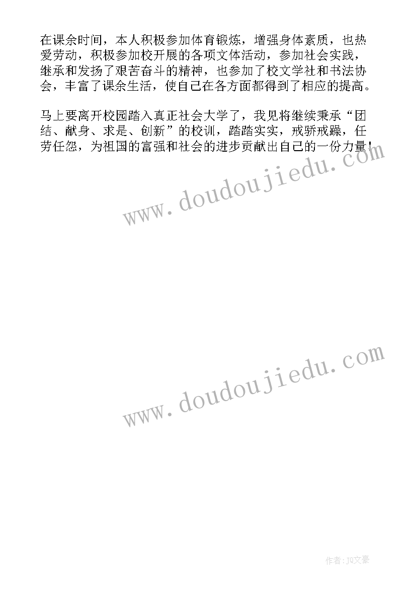 研究生学年自我鉴定(通用5篇)