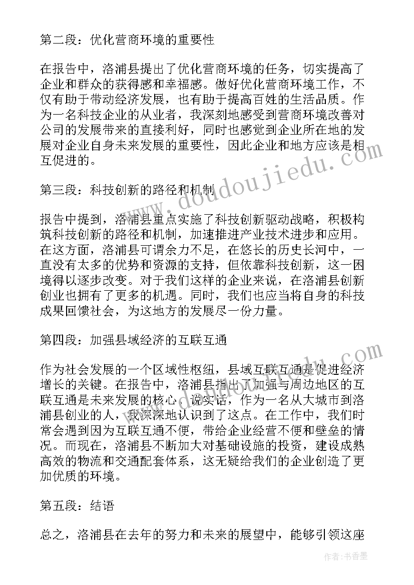 新工作总结 洛浦县工作报告心得体会(模板6篇)