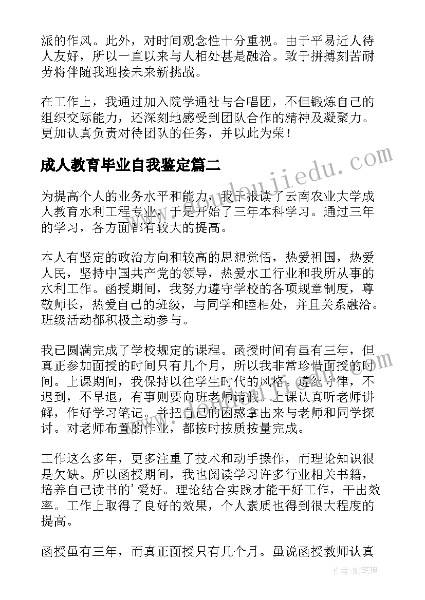 最新成人教育毕业自我鉴定(优质7篇)