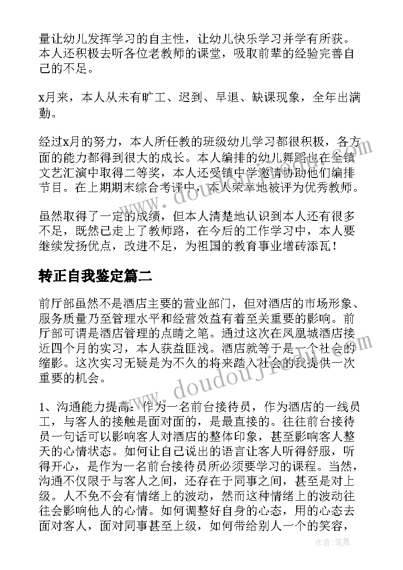 转正自我鉴定(精选6篇)