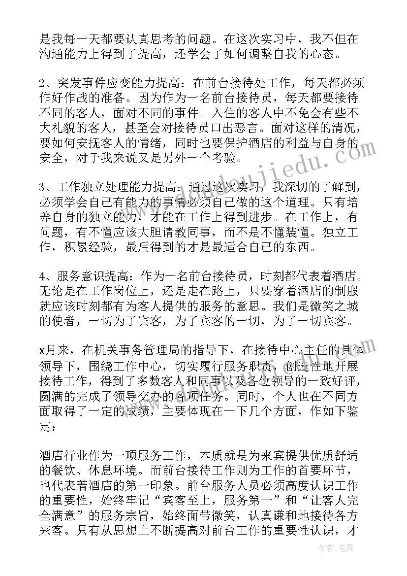 转正自我鉴定(精选6篇)