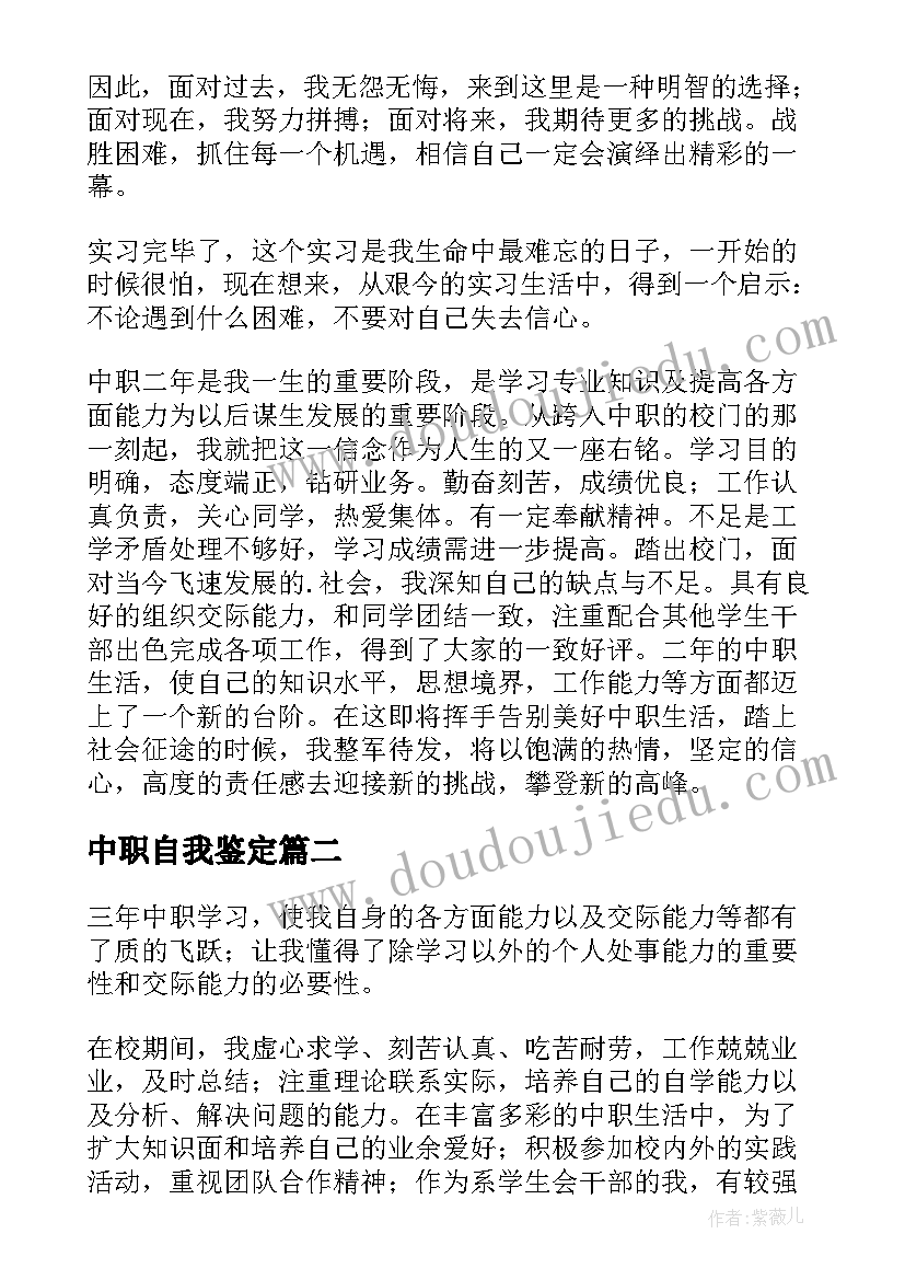 2023年中职自我鉴定(通用6篇)