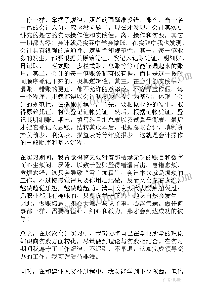 2023年会计专业自我鉴定(汇总9篇)