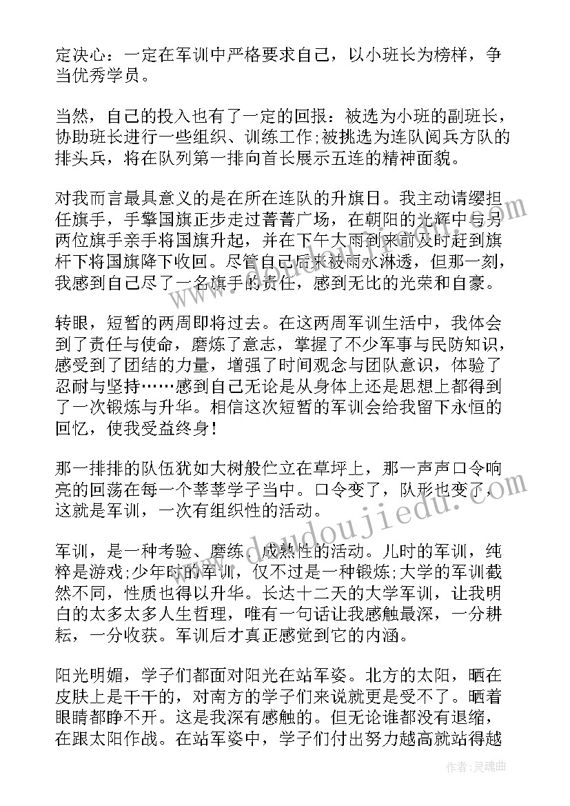 2023年军训卡学生自我鉴定(通用7篇)