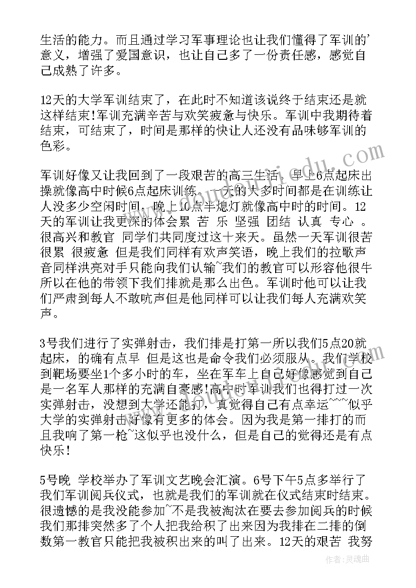 2023年军训卡学生自我鉴定(通用7篇)